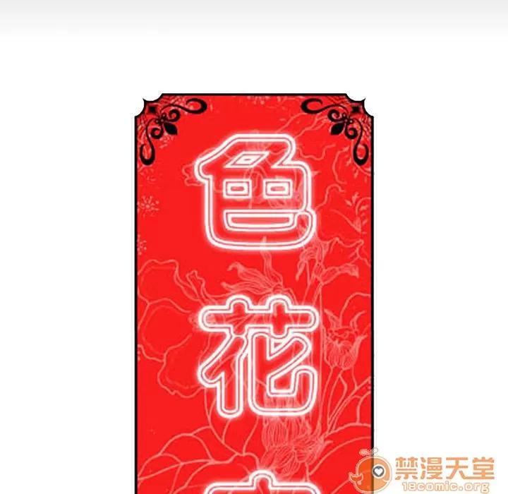 色花穴 色花穴 | 第3话 第90页