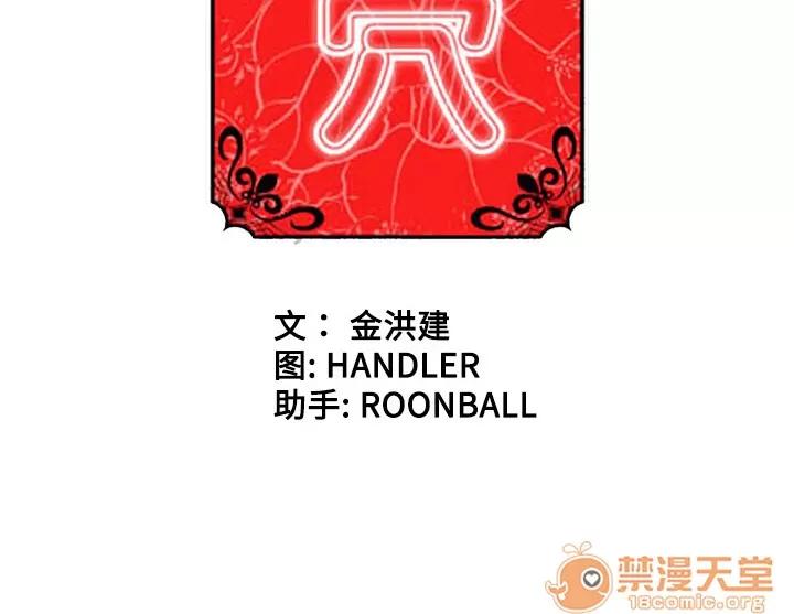 色花穴 色花穴 | 第3话 第91页