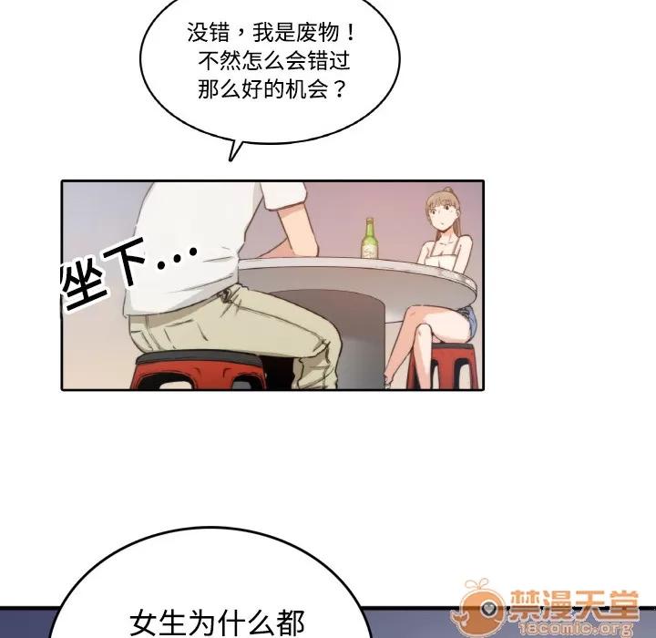 色花穴 色花穴 | 第4话 第28页