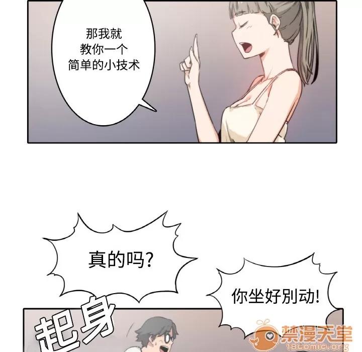 色花穴 色花穴 | 第4话 第38页