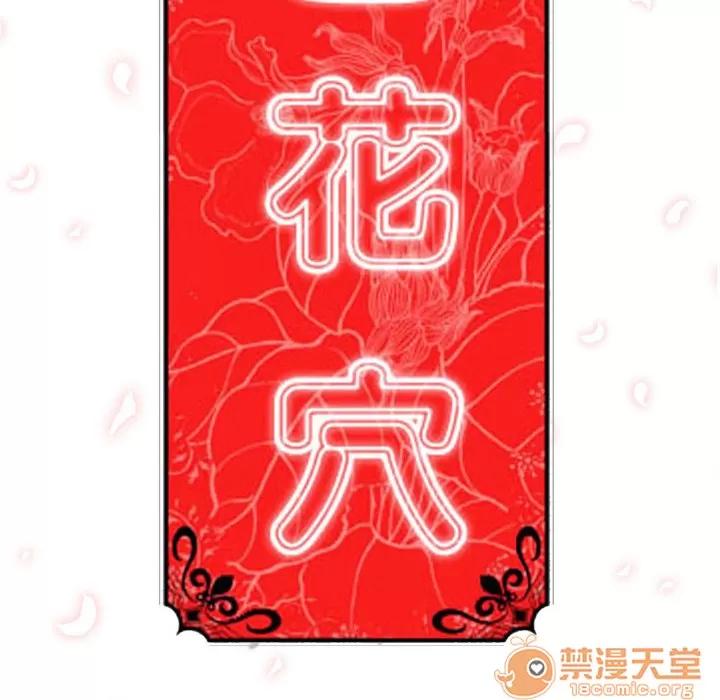 色花穴 色花穴 | 第4话 第40页