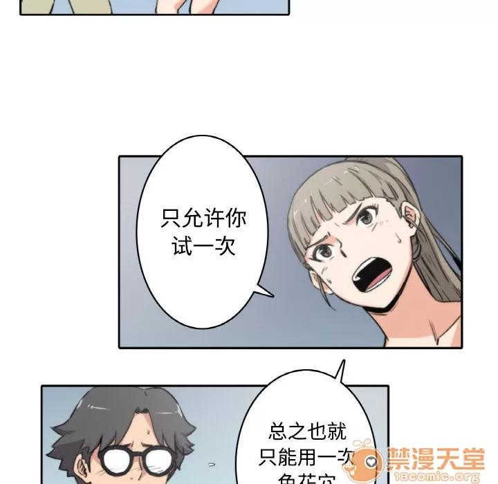色花穴 色花穴 | 第4话 第48页