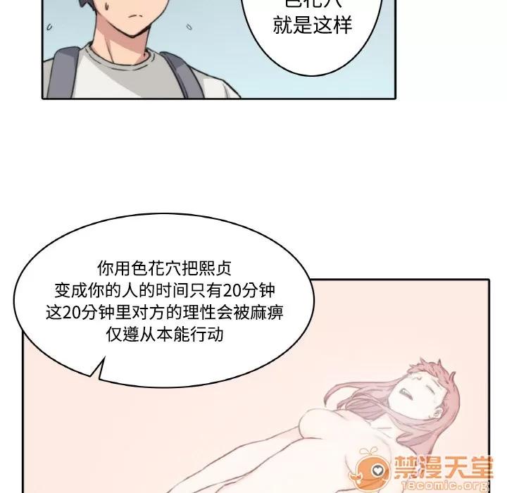 色花穴 色花穴 | 第4话 第49页