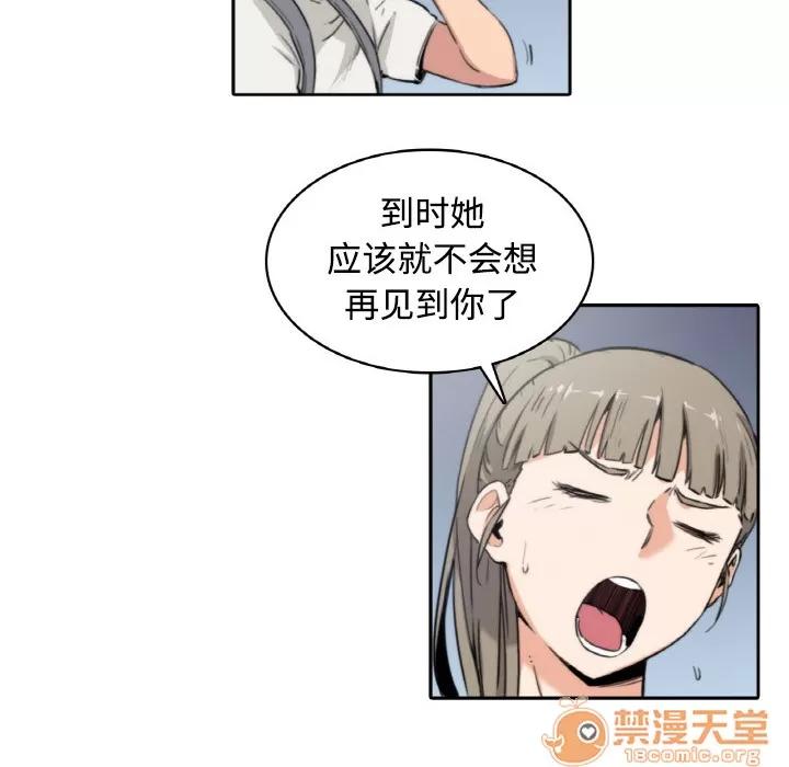 色花穴 色花穴 | 第4话 第56页