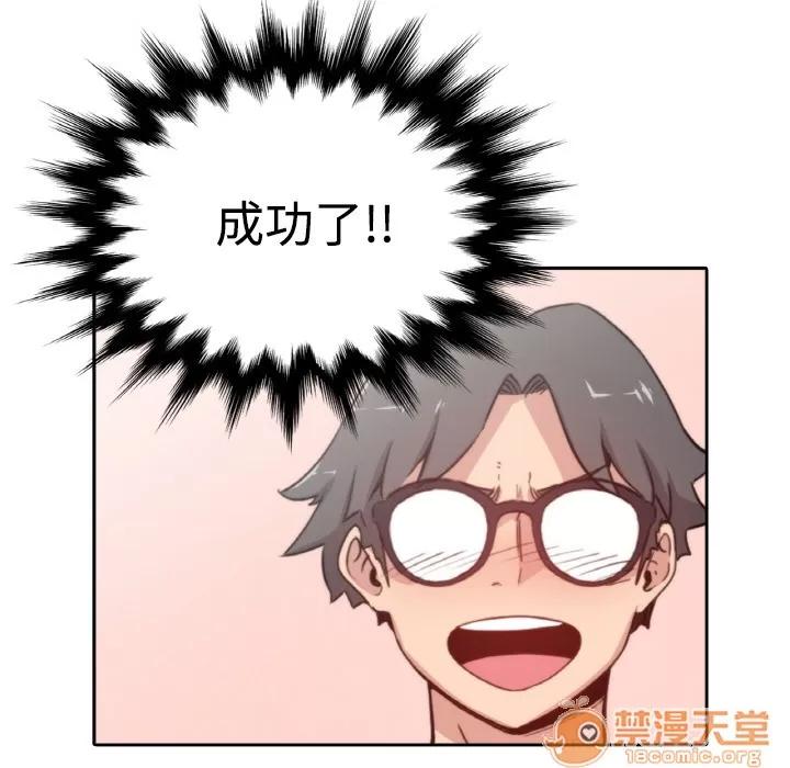 色花穴 色花穴 | 第4话 第91页