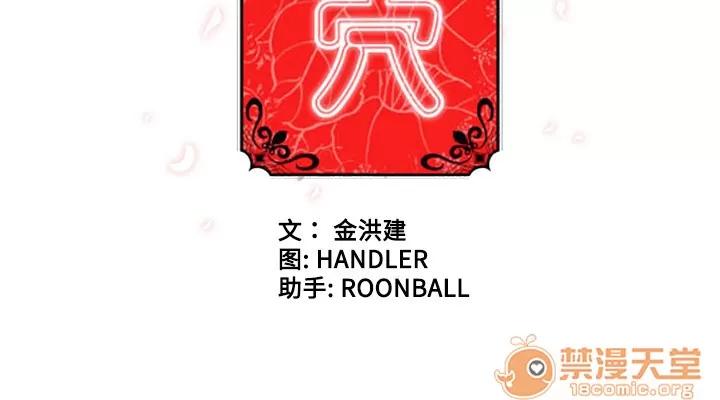 色花穴 色花穴 | 第4话 第93页