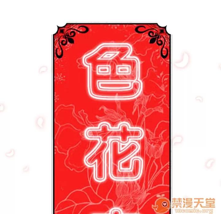 色花穴 色花穴 | 第5话 第22页