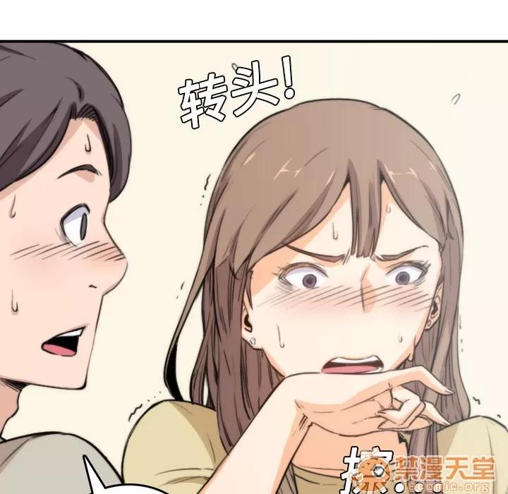 色花穴 色花穴 | 第5话 第83页
