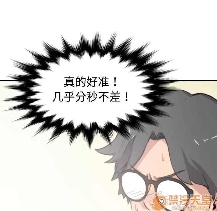 色花穴 色花穴 | 第5话 第91页