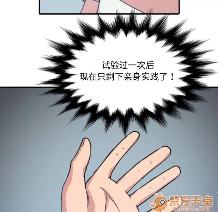 色花穴 色花穴 | 第5话 第99页