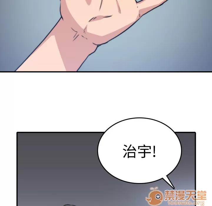 色花穴 色花穴 | 第5话 第100页