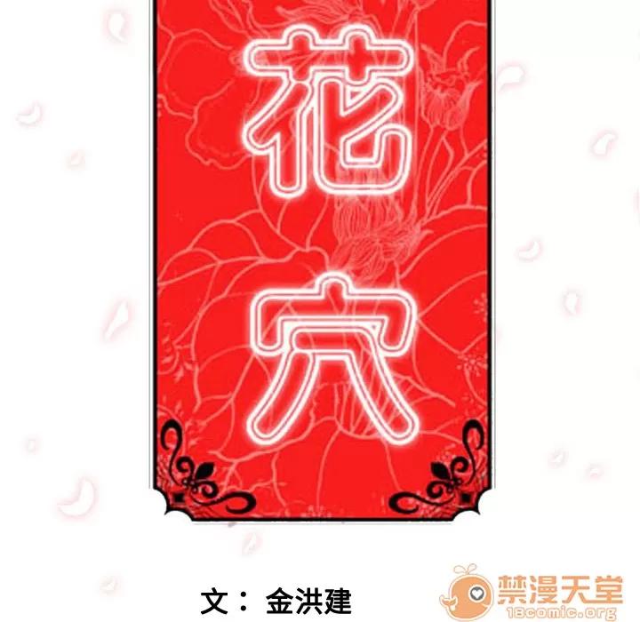 色花穴 色花穴 | 第6话 第13页