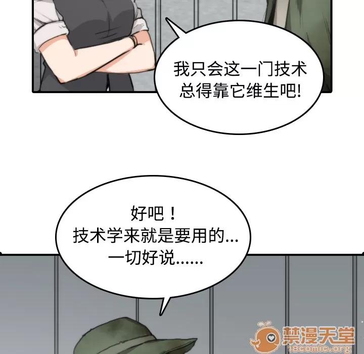 色花穴 色花穴 | 第6话 第20页