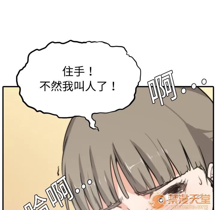 色花穴 色花穴 | 第6话 第45页