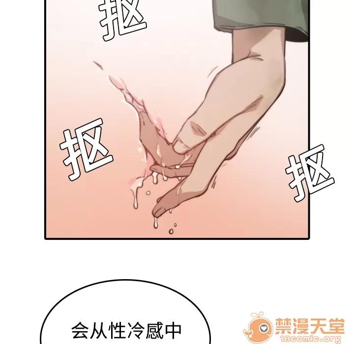 色花穴 色花穴 | 第6话 第65页