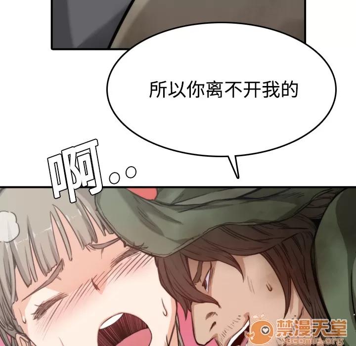 色花穴 色花穴 | 第6话 第68页