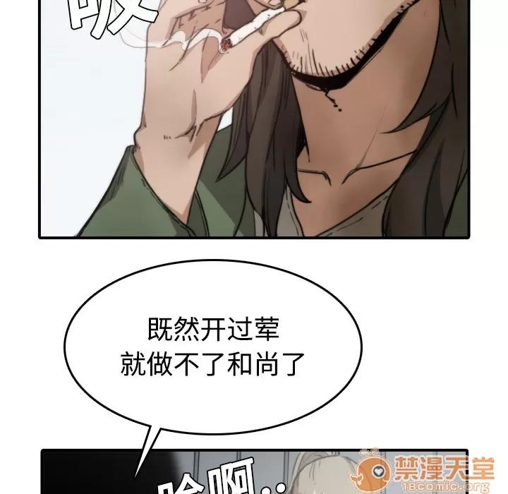 色花穴 色花穴 | 第6话 第78页