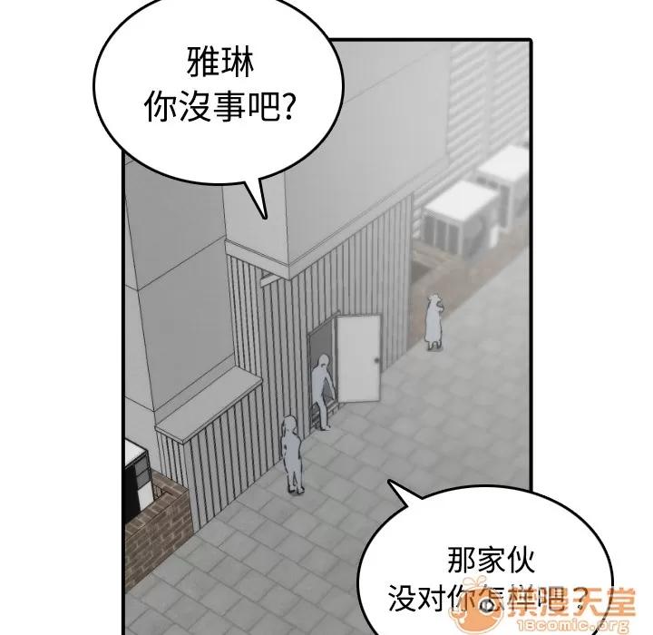 色花穴 色花穴 | 第6话 第85页