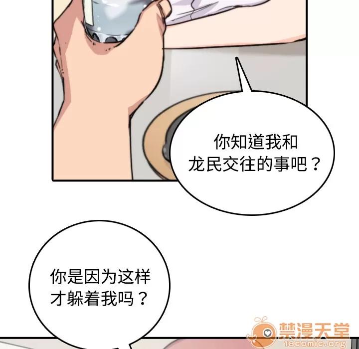 色花穴 色花穴 | 第6话 第97页