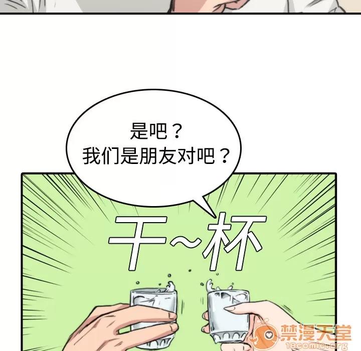 色花穴 色花穴 | 第6话 第102页