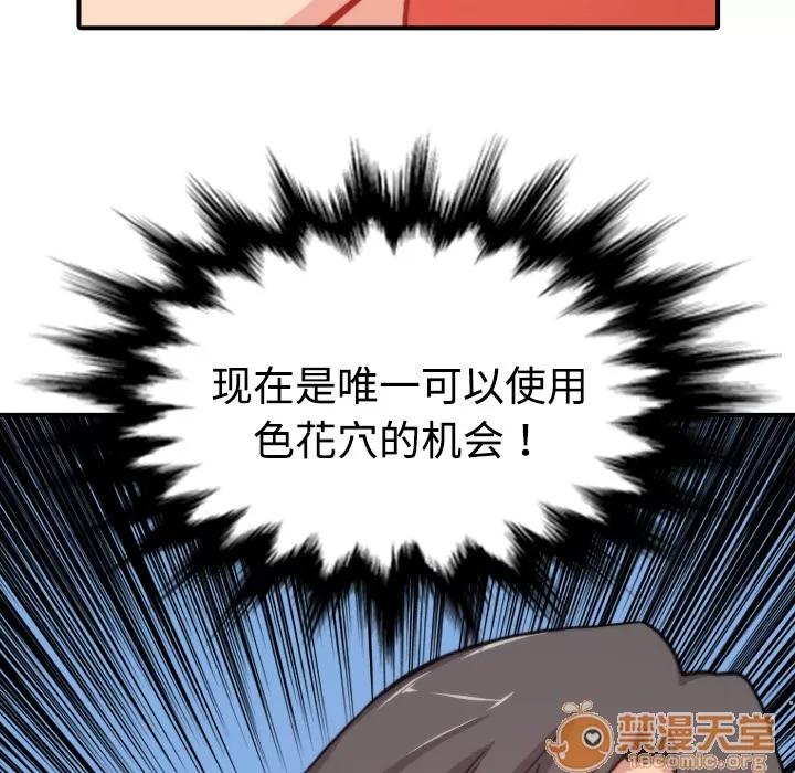 色花穴 色花穴 | 第6话 第116页