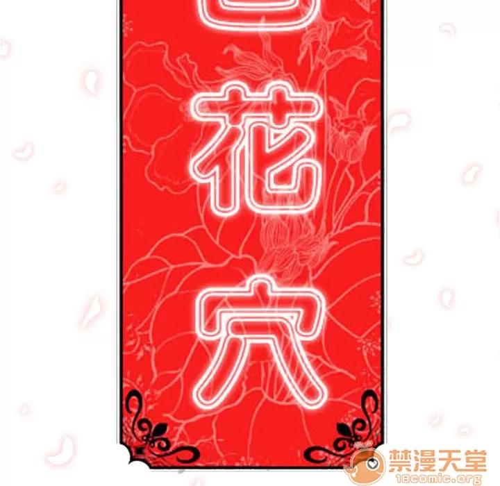 色花穴 色花穴 | 第6话 第119页