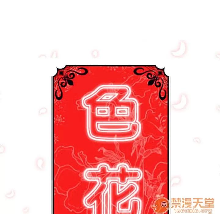色花穴 色花穴 | 第7话 第11页