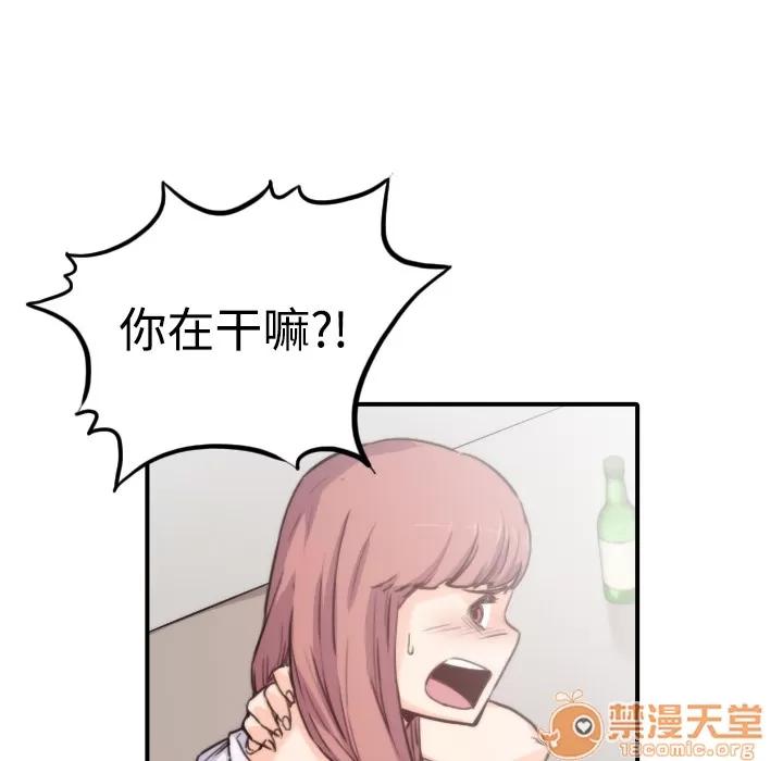 色花穴 色花穴 | 第7话 第44页
