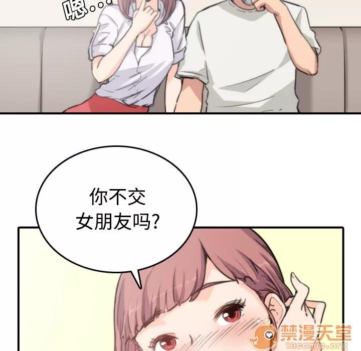 色花穴 色花穴 | 第7话 第68页