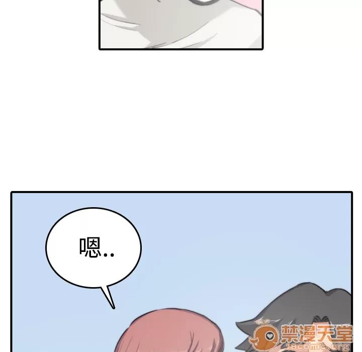 色花穴 色花穴 | 第7话 第73页