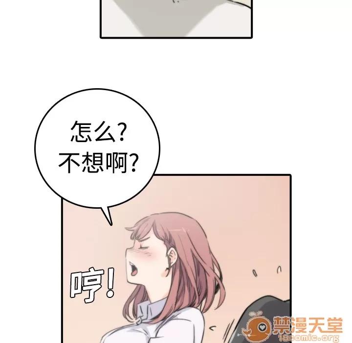 色花穴 色花穴 | 第7话 第84页