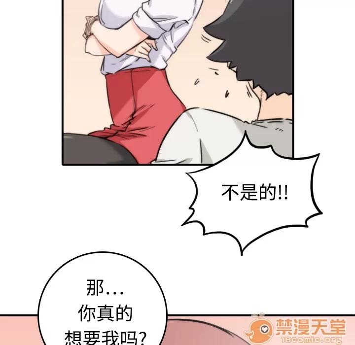 色花穴 色花穴 | 第7话 第85页