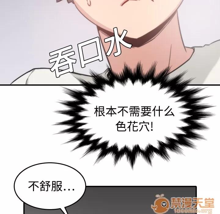 色花穴 色花穴 | 第7话 第120页