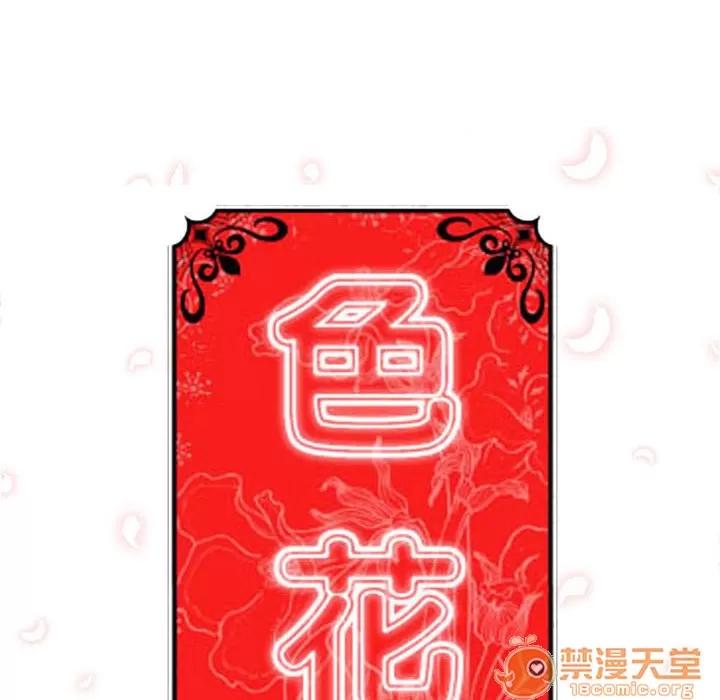色花穴 色花穴 | 第7话 第130页
