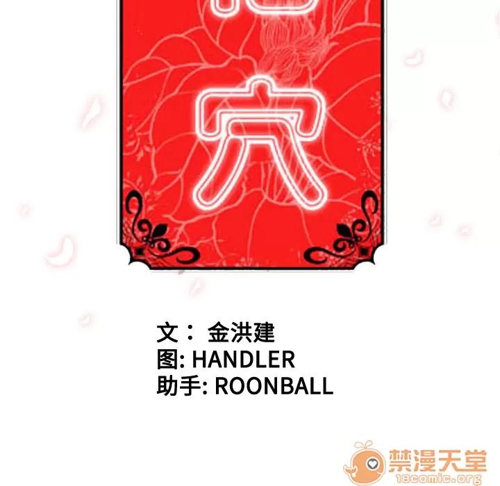 色花穴 色花穴 | 第7话 第131页