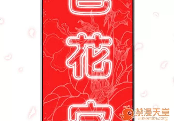 色花穴 色花穴 | 第8话 第2页