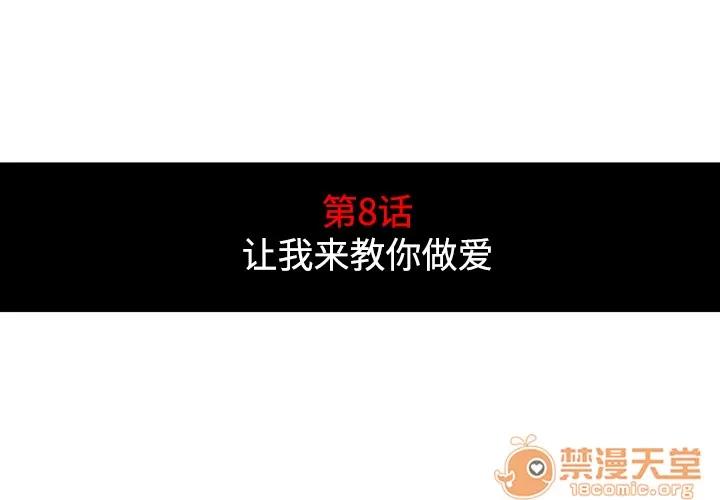 色花穴 色花穴 | 第8话 第4页