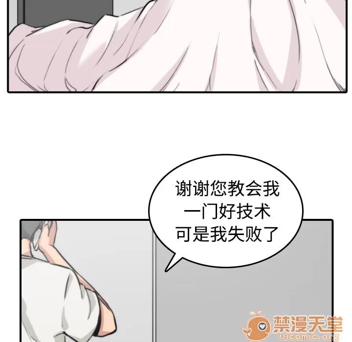 色花穴 色花穴 | 第8话 第65页