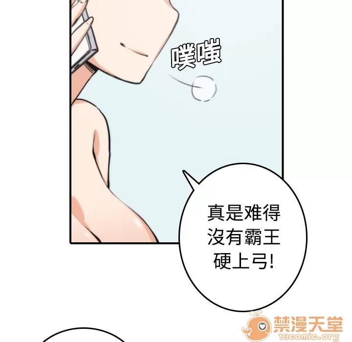 色花穴 色花穴 | 第8话 第74页