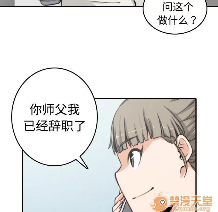 色花穴 色花穴 | 第8话 第81页