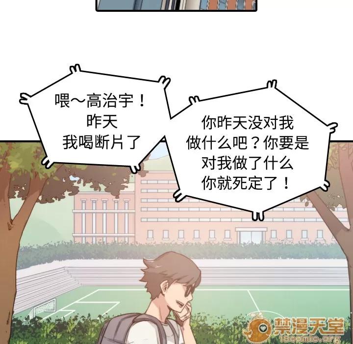 色花穴 色花穴 | 第8话 第88页