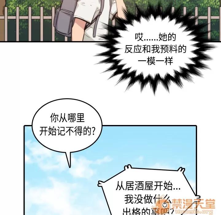 色花穴 色花穴 | 第8话 第89页