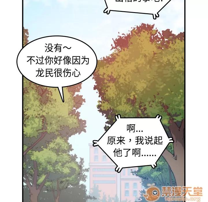 色花穴 色花穴 | 第8话 第90页