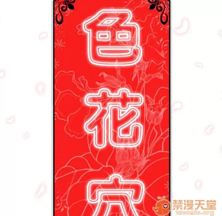 色花穴 色花穴 | 第8话 第110页
