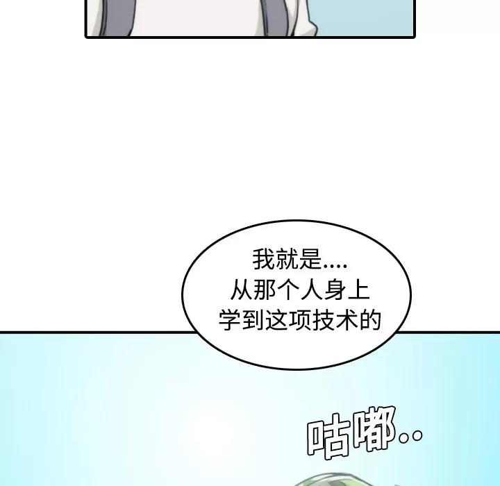 色花穴 色花穴 | 第9话 第39页