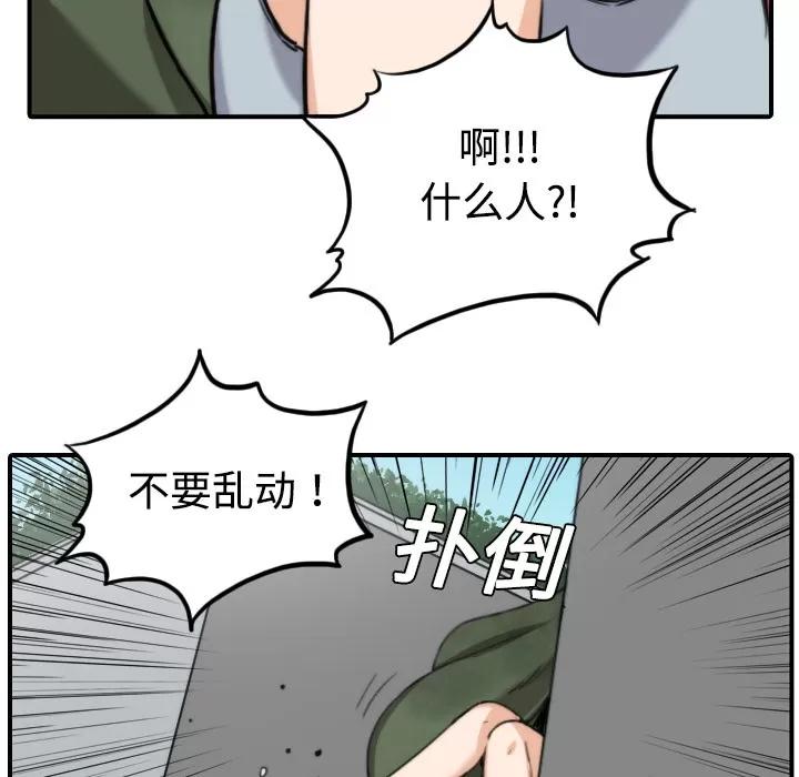 色花穴 色花穴 | 第9话 第53页