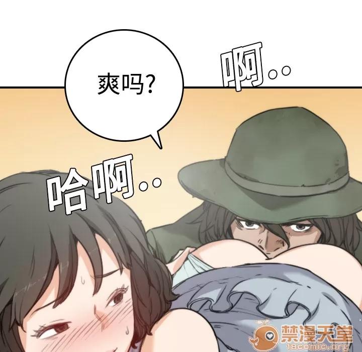 色花穴 色花穴 | 第9话 第85页