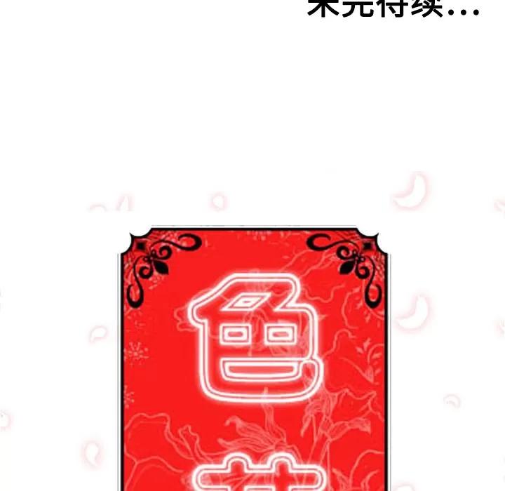 色花穴 色花穴 | 第9话 第114页