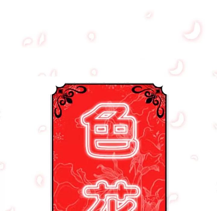 色花穴 色花穴 | 第10话 第32页