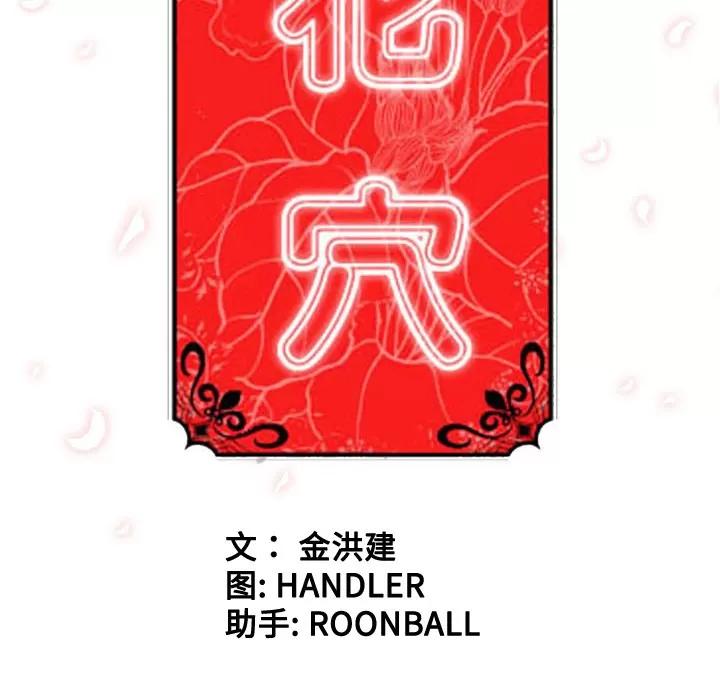 色花穴 色花穴 | 第10话 第33页